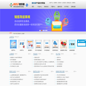 捷信通-企业短信平台|短信群发平台|郑州短信群发|河南短信群发