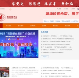 中国输血协会