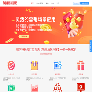 二维码营销|一物一码|二维码红包|防伪溯源|追溯系统|扫码抽奖|一物一码平台-诚信智慧码-广州臻赢防伪科技有限公司