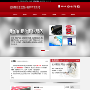 杭州防水材料，聚氨酯堵漏剂，杭州油毡，杭州锦恒建筑防水材料有限公司