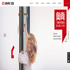 门窗系统,幕墙系统,阳光房系统,浙江奥尚铝业有限公司,奥尚门窗,浙江奥尚_浙江奥尚铝业有限公司