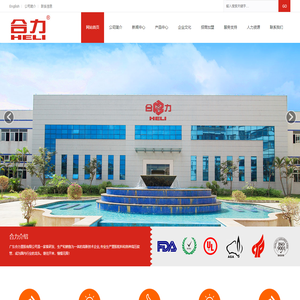 广东合力塑胶有限公司