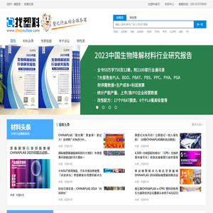 找塑料网 - 塑料原料价格|塑料颗粒|ABS塑料|PVC塑料|PE塑料|PP塑料 - 塑化行业综合服务商