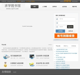 求学图书馆 ― 一站式文献论文下载平台