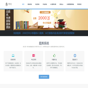 组卷系统_学库宝教育软件 | k12题库系统：中小学题库系统源码,题库管理软件,在线学习系统,在线考试系统
