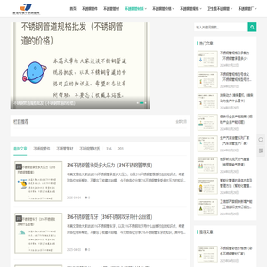基诺哈德不锈钢管网