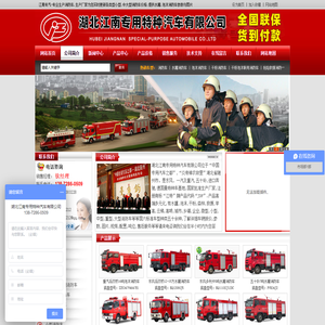 江南专汽首页-消防车厂家,水罐/泡沫消防车价格「货到付款」