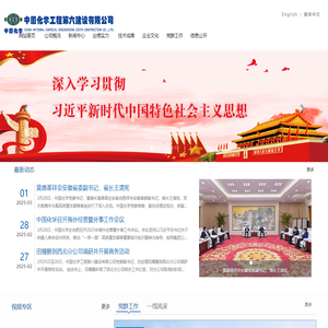 中国化学工程第六建设有限公司