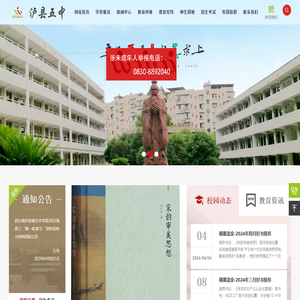 四川省泸县第五中学