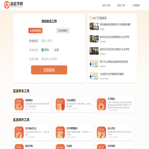 起名字网-免费宝宝取名字，测名字，重名查询平台