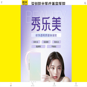 深圳阳光医疗美容医院_深圳整形医院_华南整形美容医院品牌
