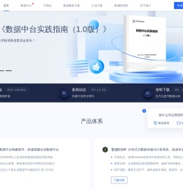数据中台_数据可视化_大数据平台_数澜科技