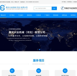 晨光兴业机械（河北）有限公司