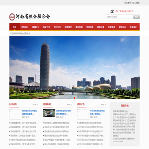 河南省校企联合会