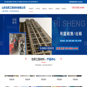 泰安吊篮出租-泰安电动吊篮租赁电话-山东日昇工程材料有限公司