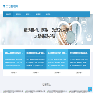二七整形网-全国整形资讯信息 服务平台