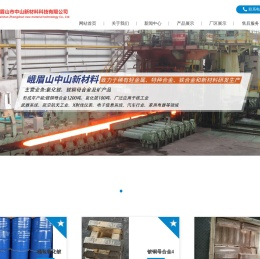 峨眉山市中山新材料科技有限公司
