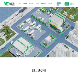 首页 地上铁-新能源物流车数智化服务平台