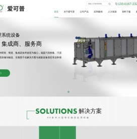 污泥干化机,污泥脱水机,污泥料仓,絮凝剂制备,污泥滑架-南通爱可普环保设备有限公司