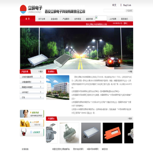 西安立明电子科技有限责任公司