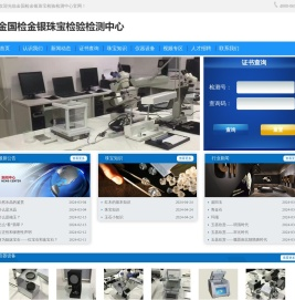 金国检金银珠宝检验检测中心