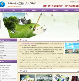 苏州市相城区蠡口文化印刷厂