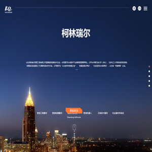 山东柯林瑞尔-非开挖管道内衬修复专家