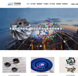 钛合金阳极氧化_钛合金黑色阳极氧化_钛阳极氧化厂家 _江苏万东钛业科技有限公司