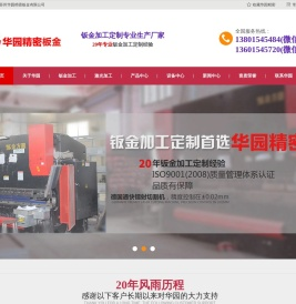 苏州钣金加工厂,苏州自动化设备钣金加工,苏州机架钣金加工-苏州华园精密板金有限公司