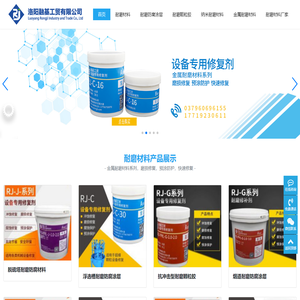 耐磨材料_耐磨防腐涂层_耐磨陶瓷材料_高强度耐磨材料_金属耐磨材料_耐磨颗粒胶_防腐涂料-洛阳融基工贸有限公司