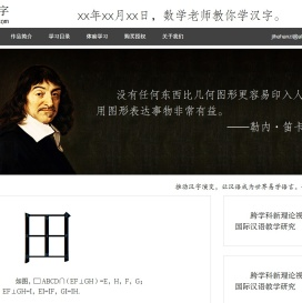 几何汉字 - 汉字就是几何图形