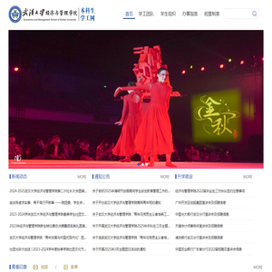 武汉大学经济与管理学院本科生学工网