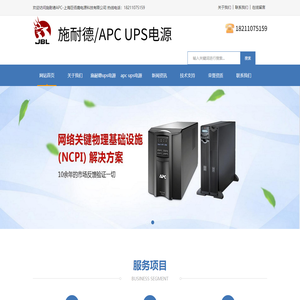 施耐德(APC)UPS代理商-施耐德APC电源批发-APC电源中国代理经销商