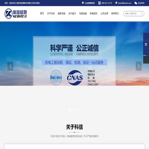 上海科信检测-上海洁净室检测-洁净空调系统调试-制药厂检测与验证