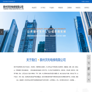 泰州天利电梯有限公司_泰州天利电梯有限公司
