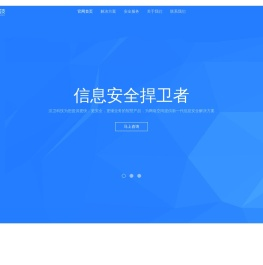 汉卫科技-信息安全捍卫者