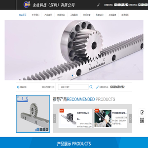 永纮科技（深圳）有限公司YYC齿条，YYCV型导轨齿条，进口齿条，台湾齿条，研磨齿条，磨削齿条，导轨齿条，精密研磨齿条，YYC精密齿条齿轮，YYC精密齿条，精密齿条齿轮，精密齿轮，YYC斜齿齿条，伺服行星减速机，斜齿行星减速机，消隙齿轮箱，YYC精密斜齿条，原亿昌精密齿排，重载导轨，机器人导轨。