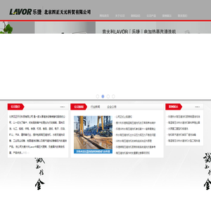北京四正天元科贸有限公司 意大利清洗机|高压清洗机|热水高压清洗机|高温高压清洗机|高压蒸汽清洗机|高压清洗机|畜牧养殖清洗机