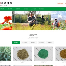 大庄绿宝园林网-进口草坪种子-草花卉种子-牧草种子-园林绿化苗木