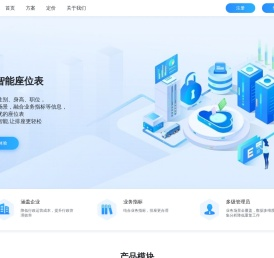 巧座智能座位表-首页
