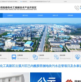 湖南岳阳绿色化工高新技术产业开发区