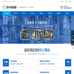 河南永升机械科技有限公司_动物油设备_浸出设备_精炼设备_冷冻脱蜡设备-首页