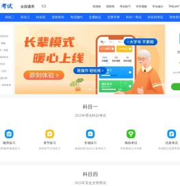 理论模拟考试c1_驾驶证模拟考试c1_驾驶员模拟考试c1_机动车驾驶员模拟考试c1