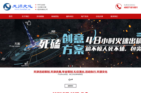 天津活动策划,天津庆典,年会策划,礼仪演出,活动执行,天源文化