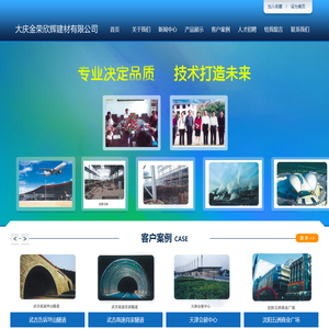 大庆金荣欣辉建材有限公司 - 大庆金荣欣辉建材有限公司