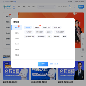中教学服-建工类考证学习平台，让学习更省时！