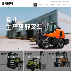 四驱越野叉车源头厂家-越野叉车价格-山地四驱越野叉车_光州叉车