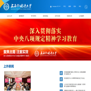 SISU | 上海外国语大学