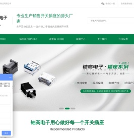 东莞市铀高电子制品有限公司