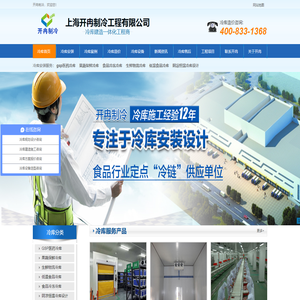 生鲜冷库安装_上海冷库价格_gsp/gmp医药冷库_冷链物流冷库建造工程【开冉制冷】
